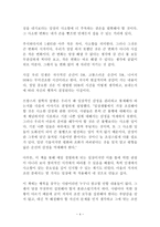 1cm+ 일 센티 플러스 독후감 감상문 서평 김은주!!!!-4