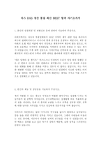 다스 DAS 생산 품질 최신 BEST 합격 자기소개서!!!!-2