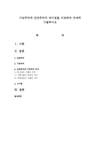 기능주의와 진단주의의 차이점을 비교하여 자세히 기술하시오-1