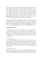 기능주의와 진단주의의 차이점을 비교하여 자세히 기술하시오-3