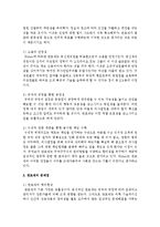 관료제는 어떠한 강점과 문제점이 있는지를 정리하여 보고 자신이 경험하거나 알고 있는 관료제의 문제를 실례를 중심으로 기술하시오-3