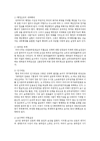 관료제는 어떠한 강점과 문제점이 있는지를 정리하여 보고 자신이 경험하거나 알고 있는 관료제의 문제를 실례를 중심으로 기술하시오-5