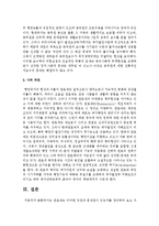 관료제는 어떠한 강점과 문제점이 있는지를 정리하여 보고 자신이 경험하거나 알고 있는 관료제의 문제를 실례를 중심으로 기술하시오-6