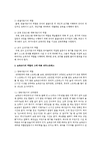 보육교사의 역할과 그에 따른 직무스트레스에 대해 논하시오-3