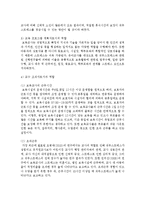 보육교사의 역할과 그에 따른 직무스트레스에 대해 논하시오-5