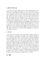 보육교사의 역할과 그에 따른 직무스트레스에 대해 논하시오-6