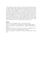 보육교사의 역할과 그에 따른 직무스트레스에 대해 논하시오-7