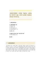 사회복지정책의 가치를 기술하고 실제로 잘지켜지지않는 가치가 있다면 언급하고 대안을 제시하시오-1