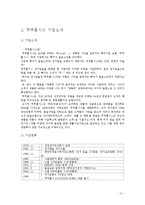 쿠쿠홈시스 품질경영 전략분석및 쿠쿠홈시스 성공요인분석과 시사점-3