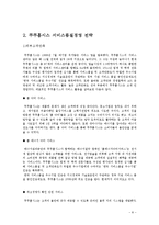 쿠쿠홈시스 품질경영 전략분석및 쿠쿠홈시스 성공요인분석과 시사점-9