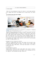 쿠쿠홈시스 품질경영 전략분석및 쿠쿠홈시스 성공요인분석과 시사점-11