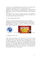쿠쿠홈시스 품질경영 전략분석및 쿠쿠홈시스 성공요인분석과 시사점-13