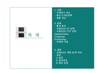 닌텐도DS 마케팅 4P,STP전략분석과 마케팅 성공전략분석및 닌텐도DS의 성공법칙과 향후전략 PPT-2