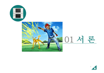 닌텐도DS 마케팅 4P,STP전략분석과 마케팅 성공전략분석및 닌텐도DS의 성공법칙과 향후전략 PPT-3