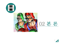 닌텐도DS 마케팅 4P,STP전략분석과 마케팅 성공전략분석및 닌텐도DS의 성공법칙과 향후전략 PPT-13