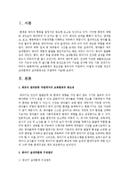 보육환경의 중요성을 영유아의 차원에서, 어떻게 구성할 것인지 실내환경과 실외환경으로 구분하여 서술하시오-2