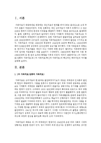 1차 가족치료(전통적 가족치료)와 2차 가족치료(혁신적 가족치료)의 핵심적인 패러다임의 차이를 설명하시오-2
