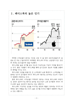 [애플과 페이스북] 애플과 페이스북의 경영전략 비교분석 보고서-3