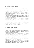 [애플과 페이스북] 애플과 페이스북의 경영전략 비교분석 보고서-6