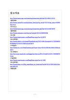 [애플과 페이스북] 애플과 페이스북의 경영전략 비교분석 보고서-7