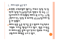 [애플과 페이스북] 애플과 페이스북의 경영전략 비교분석 PPT자료-4