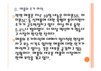 [애플과 페이스북] 애플과 페이스북의 경영전략 비교분석 PPT자료-7
