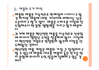 [애플과 페이스북] 애플과 페이스북의 경영전략 비교분석 PPT자료-8