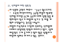 [애플과 페이스북] 애플과 페이스북의 경영전략 비교분석 PPT자료-12