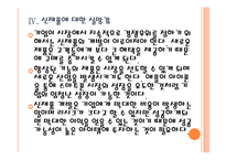 [애플과 페이스북] 애플과 페이스북의 경영전략 비교분석 PPT자료-13