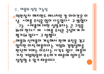 [애플과 페이스북] 애플과 페이스북의 경영전략 비교분석 PPT자료-14