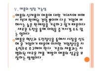 [애플과 페이스북] 애플과 페이스북의 경영전략 비교분석 PPT자료-15