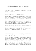 KCC 케이씨씨 영업 최신 BEST 합격 자기소개서!!!!-2