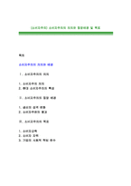 (소비자주의) 소비자주의의 의의와 등장배경 및 목표-1