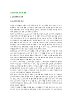 (소비자주의) 소비자주의의 의의와 등장배경 및 목표-2
