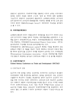[국제경제기구] 브레튼우즈체제, 세계개발은행(IBRD), 유엔무역개발기구(UNCTAD), 경제협력개발기구(OECD)-3