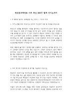 한전원자력연료 사무 최신 BEST 합격 자기소개서!!!!-2