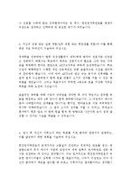한전원자력연료 사무 최신 BEST 합격 자기소개서!!!!-3