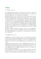 [국제통화제도] 국제통화의 개념과 조건, 국제통화제도의 개념과 기능, 변천과정-2