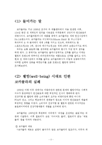 코카콜라 위기와 위기극복위한 마케팅전략(글라소비타민워터 마케팅 성공전략분석)-2