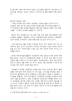 코카콜라 위기와 위기극복위한 마케팅전략(글라소비타민워터 마케팅 성공전략분석)-4