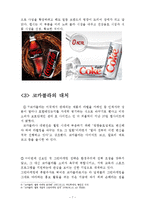 코카콜라 위기와 위기극복위한 마케팅전략(글라소비타민워터 마케팅 성공전략분석)-7