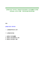 [글로벌기업의 재무관리] 글로벌자금조달(글로벌 자금조달활동과 글로벌 자본조달의 선택 및 유형) -국제자금조달(국제자본조달)-1