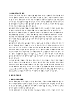 [글로벌기업의 재무관리] 글로벌자금조달(글로벌 자금조달활동과 글로벌 자본조달의 선택 및 유형) -국제자금조달(국제자본조달)-2