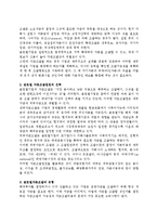 [글로벌기업의 재무관리] 글로벌자금조달(글로벌 자금조달활동과 글로벌 자본조달의 선택 및 유형) -국제자금조달(국제자본조달)-3