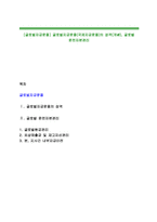 [글로벌자금운용] 글로벌자금운용(국제자금운용)의 성격(개념), 글로벌 운전자본관리-1