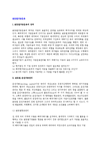 [글로벌자금운용] 글로벌자금운용(국제자금운용)의 성격(개념), 글로벌 운전자본관리-2