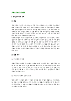 [맞벌이가족의 가족관계] 맞벌이가족의 개념과 출현배경, 문제점, 유형, 자녀양육 죄책감, 가족관계-2