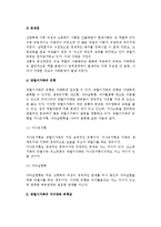 [맞벌이가족의 가족관계] 맞벌이가족의 개념과 출현배경, 문제점, 유형, 자녀양육 죄책감, 가족관계-3