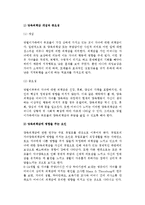 [맞벌이가족의 가족관계] 맞벌이가족의 개념과 출현배경, 문제점, 유형, 자녀양육 죄책감, 가족관계-4