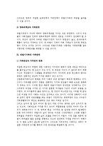 [맞벌이가족의 가족관계] 맞벌이가족의 개념과 출현배경, 문제점, 유형, 자녀양육 죄책감, 가족관계-5